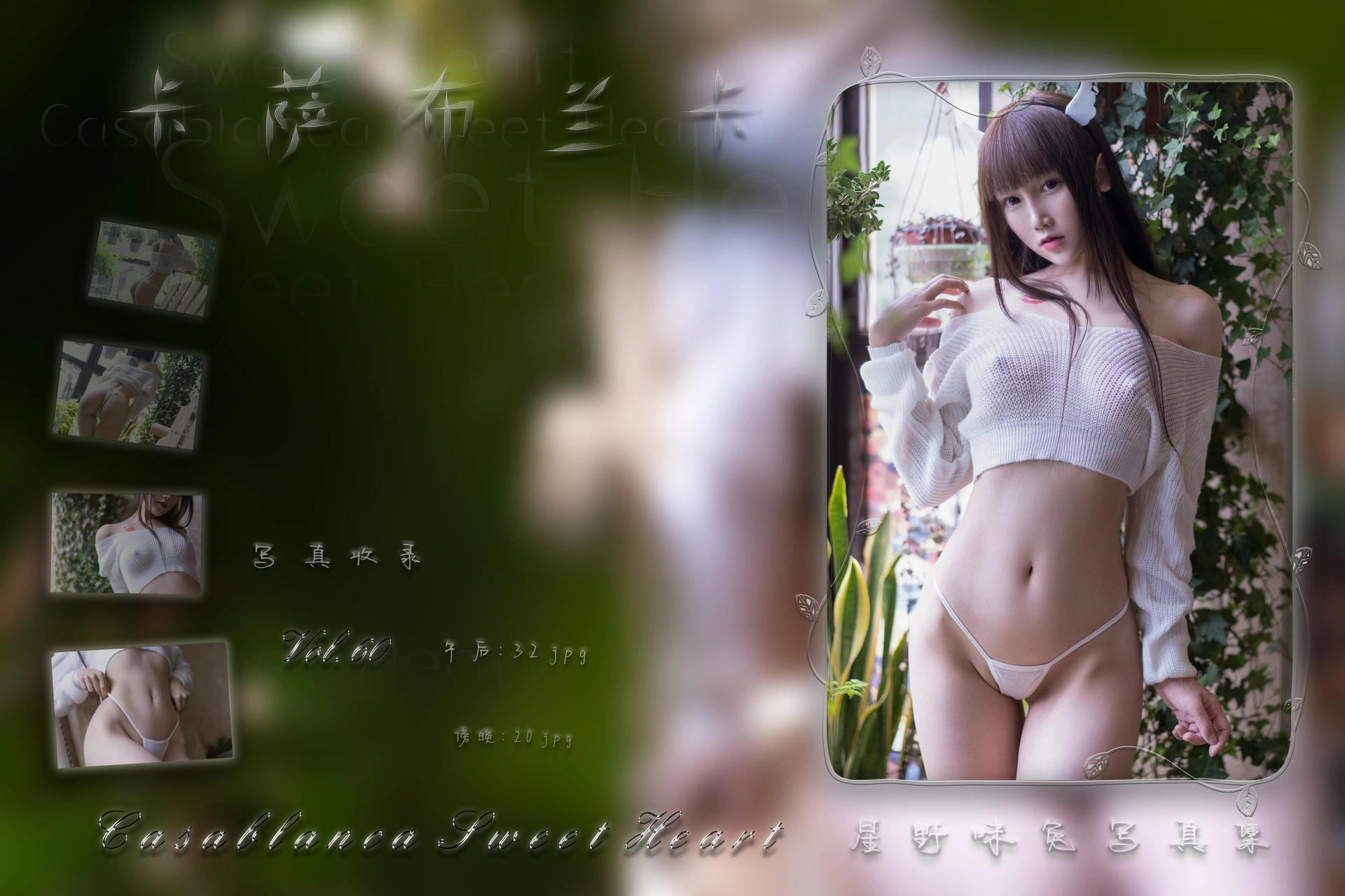 星野咪兔 - NO.09 卡萨布兰卡 1